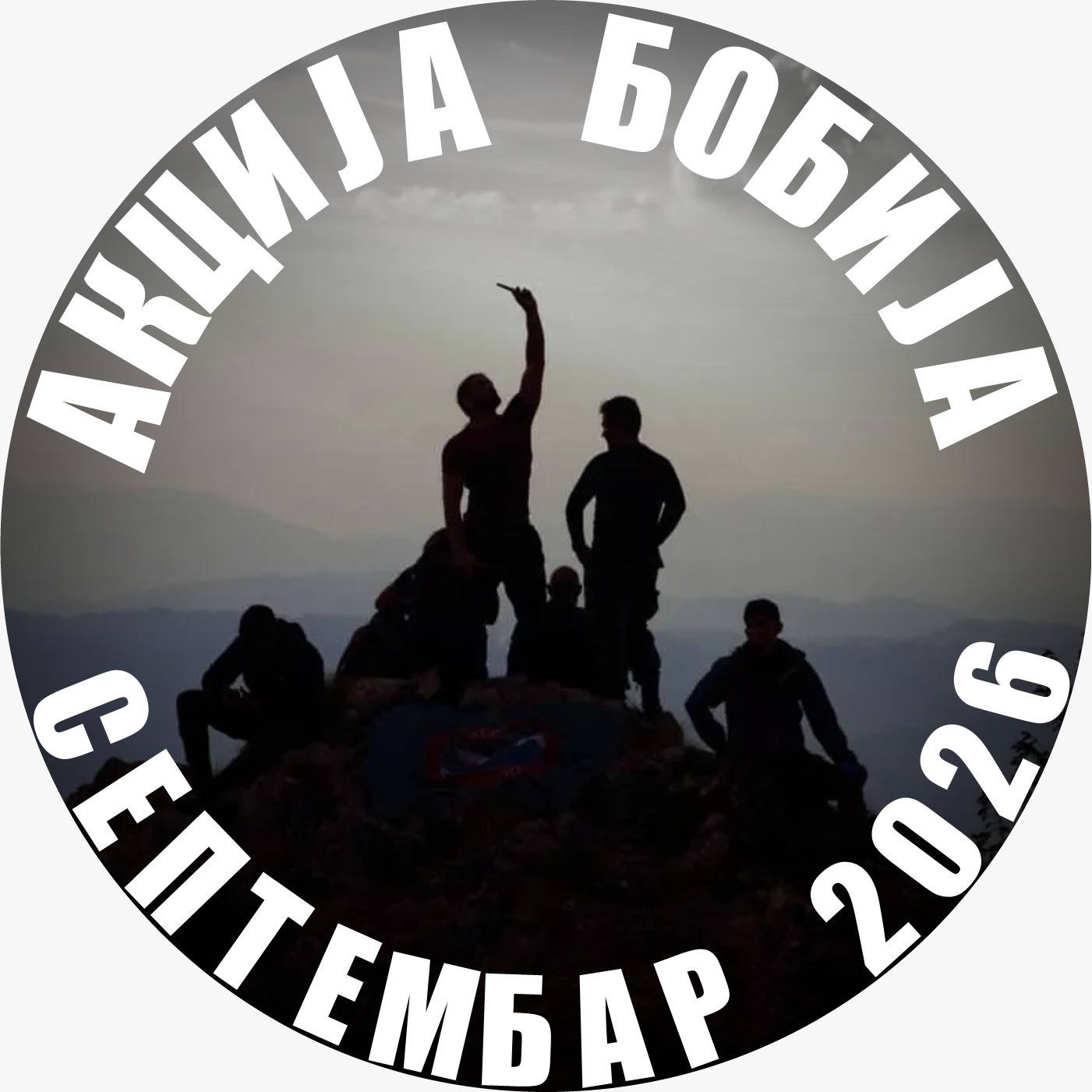 Bobija septembar 2026