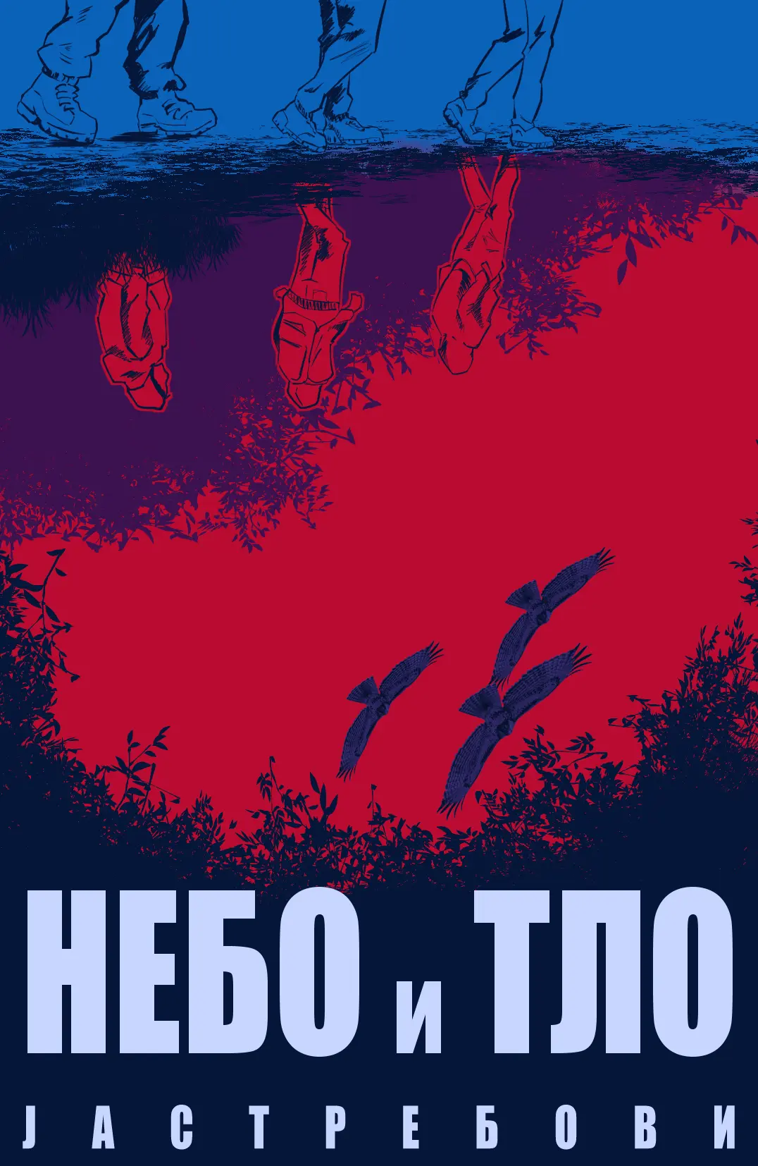 Планинарски постер