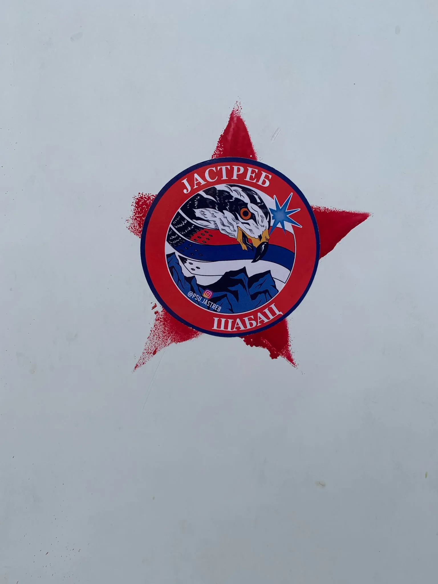 Планинарска акција на Стражилову - ПСУ Јастреб