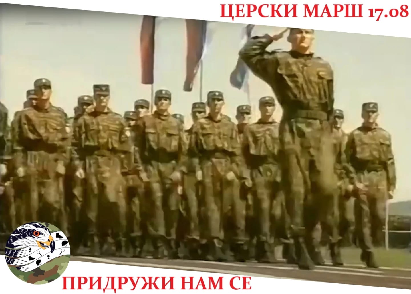 Церски Марш 17.08.2025.