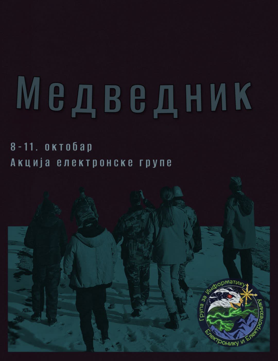 Акција Групе за ИЕЕ