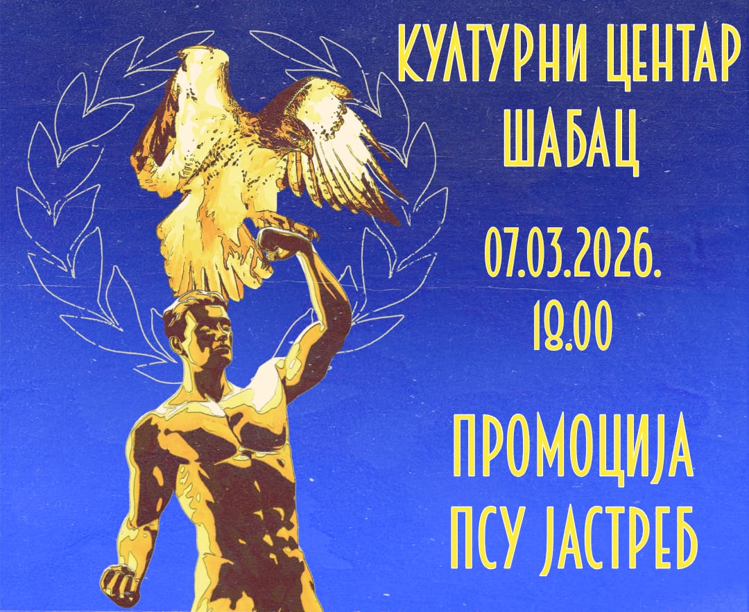 Промоција ПСУ Јастреб : 7.3.2026 - Културни центар Шабац