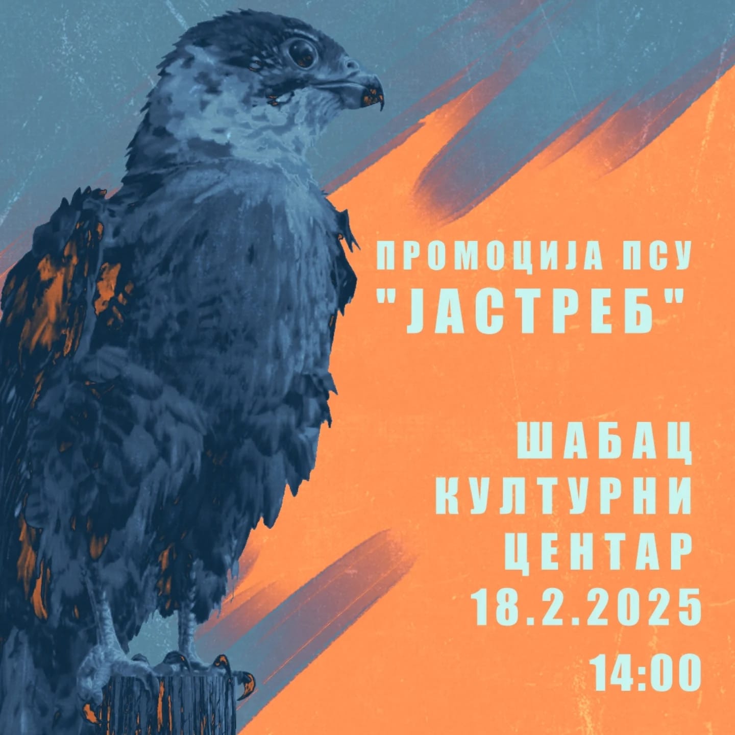 Промоција друштва 18.02.2025